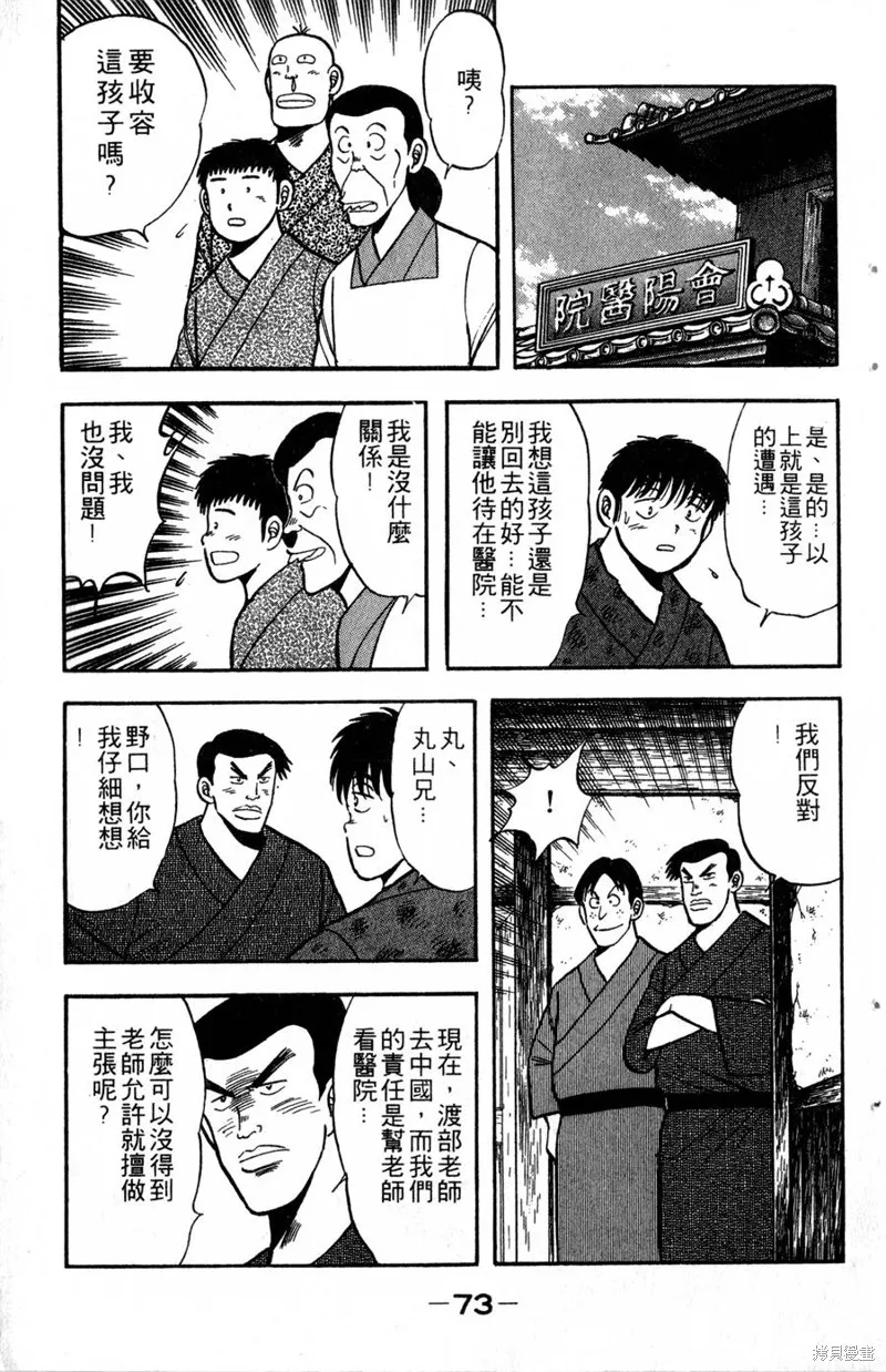 野口英世物語,VOL03,第75张