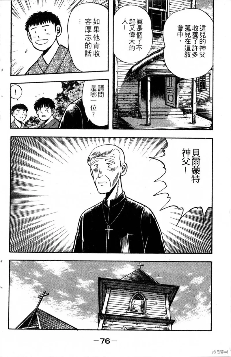 野口英世物語,VOL03,第78张