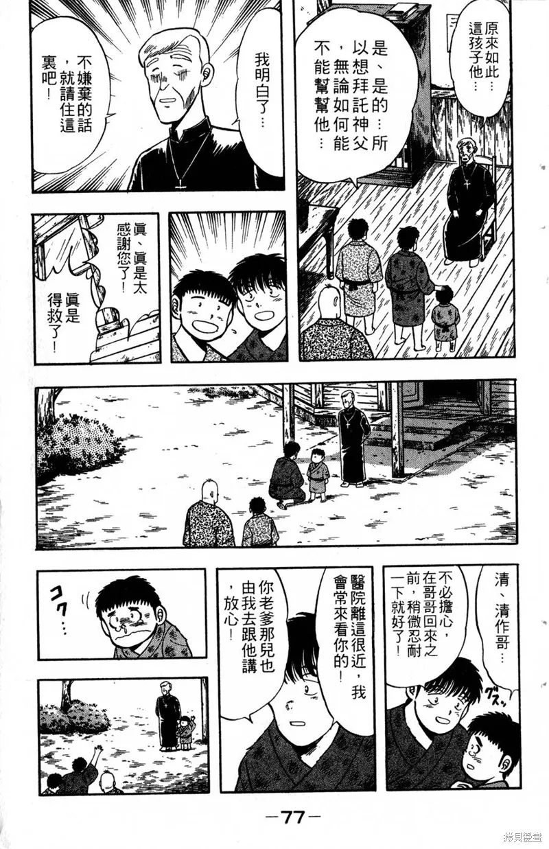 野口英世物語,VOL03,第79张