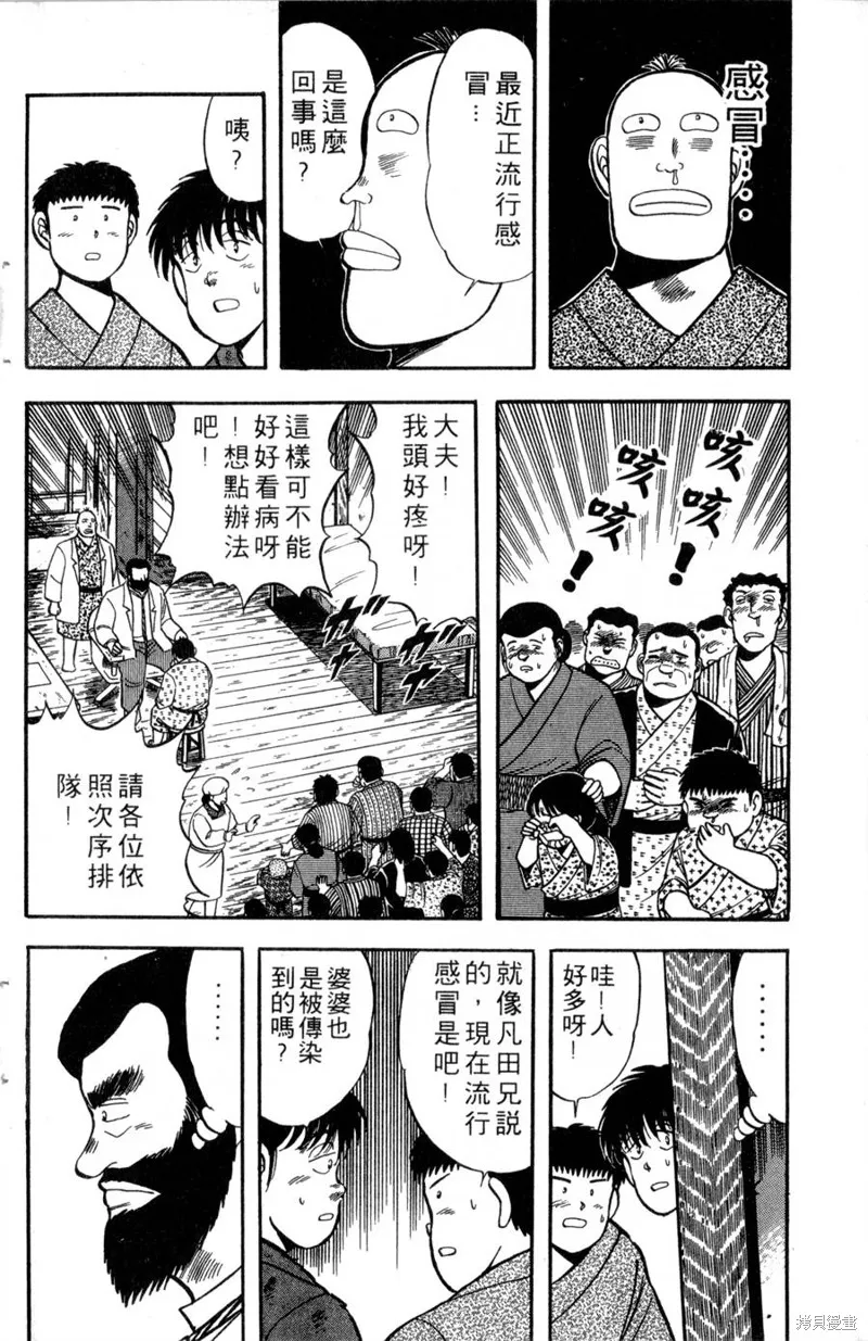野口英世物語,VOL03,第8张