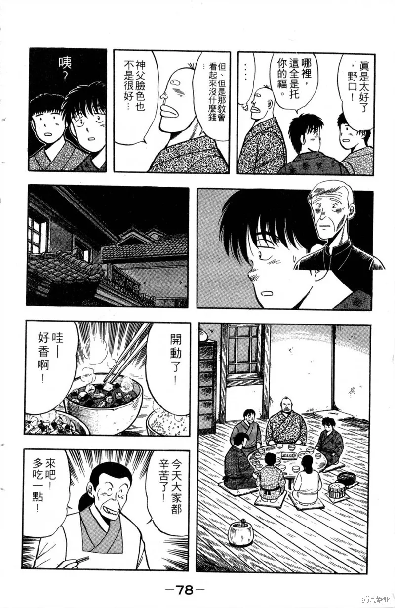 野口英世物語,VOL03,第80张