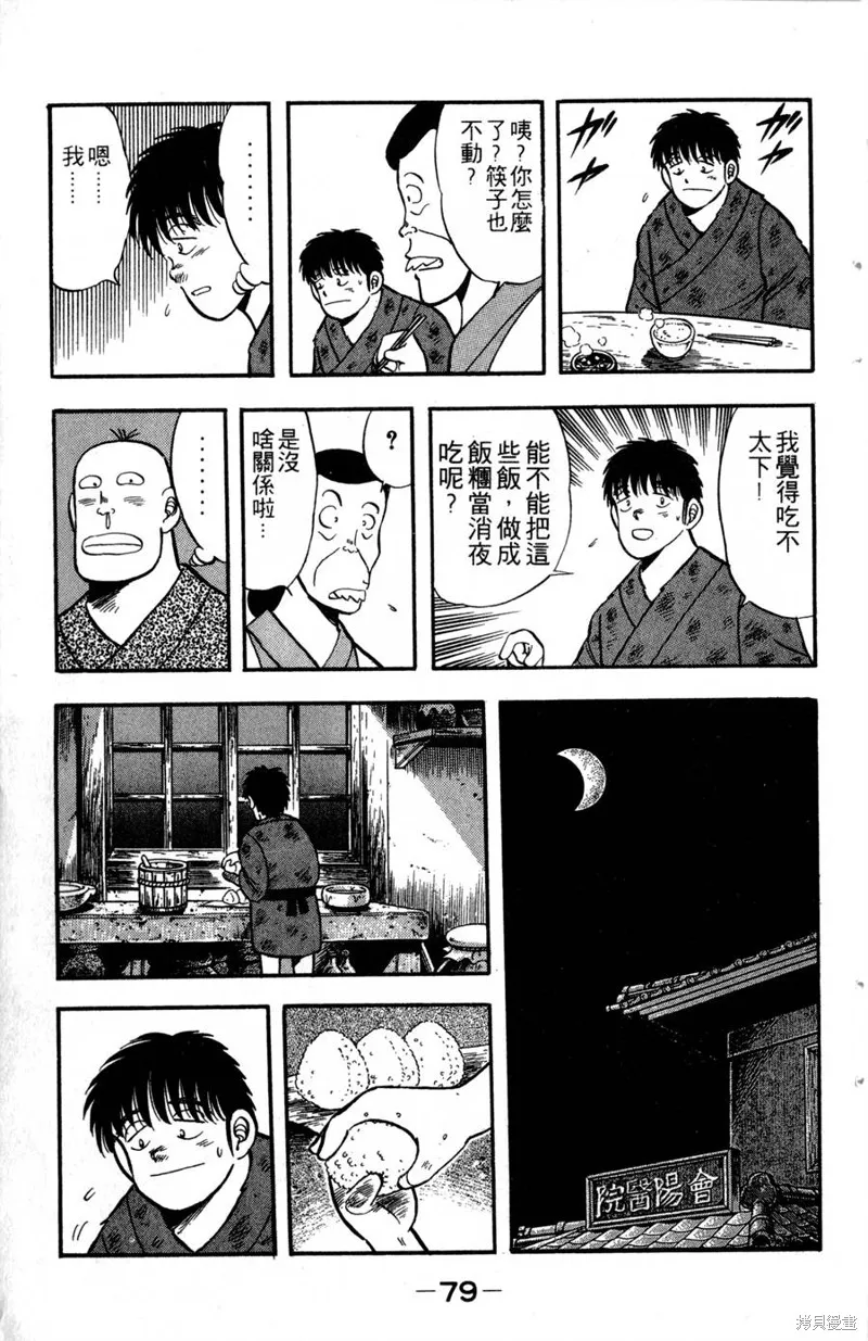 野口英世物語,VOL03,第81张