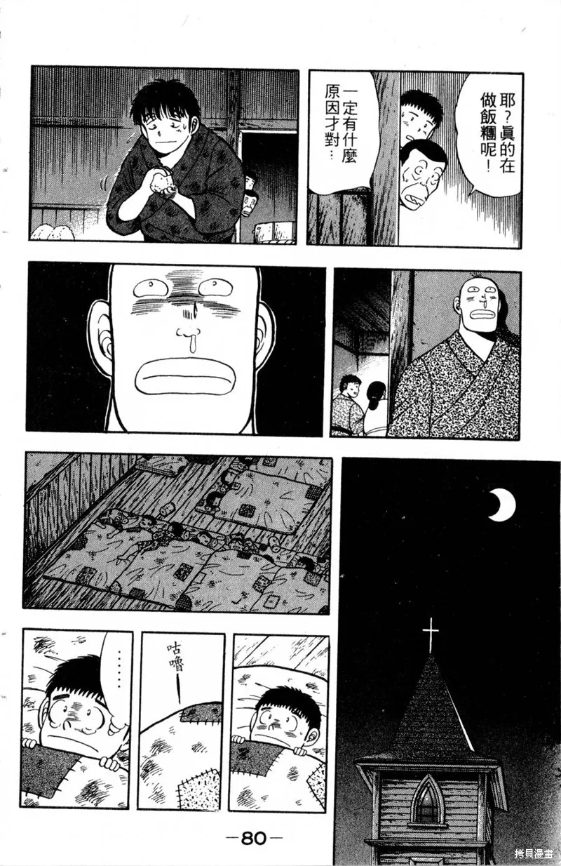 野口英世物語,VOL03,第82张