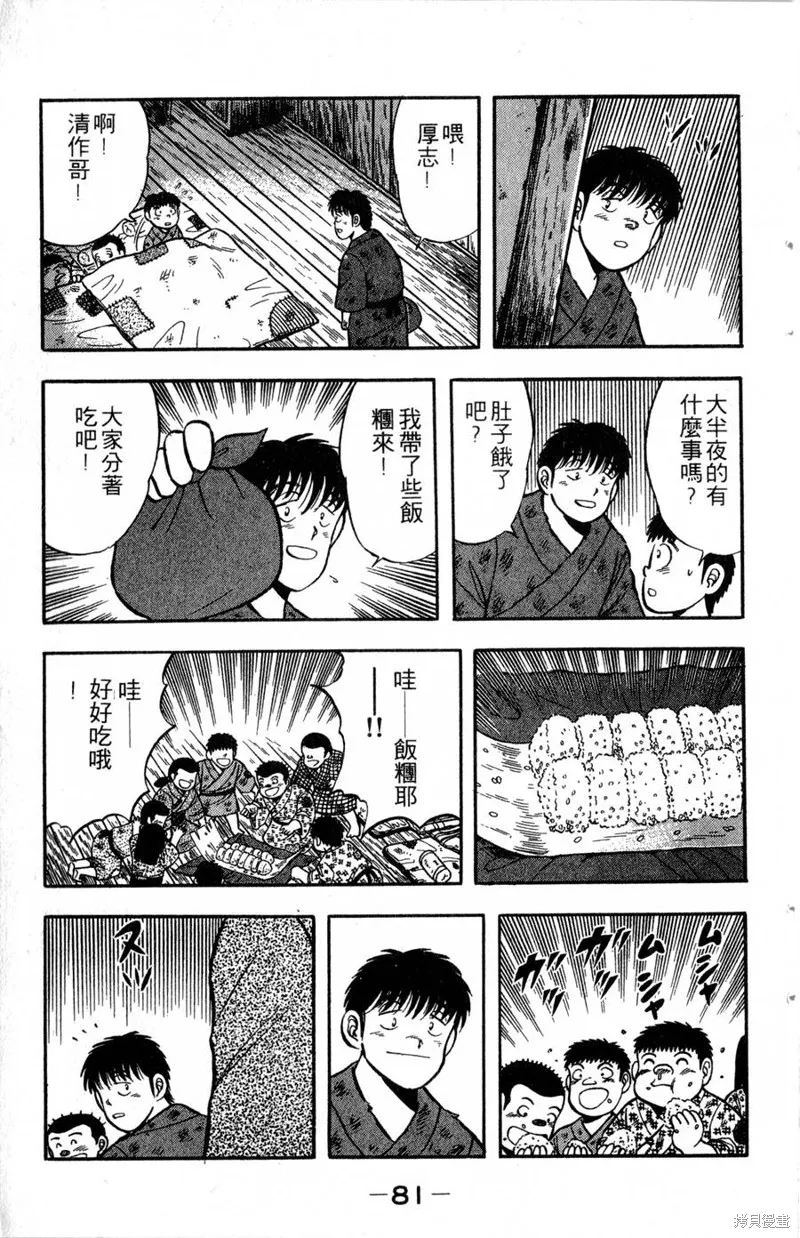 野口英世物語,VOL03,第83张
