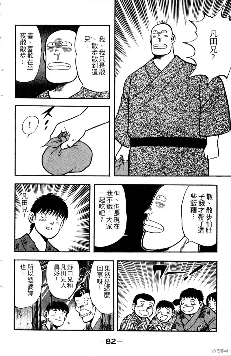野口英世物語,VOL03,第84张