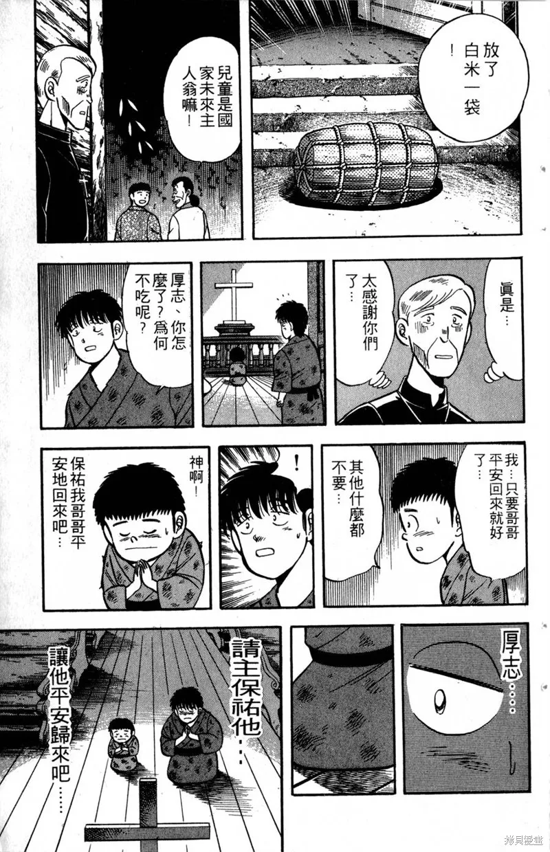 野口英世物語,VOL03,第85张