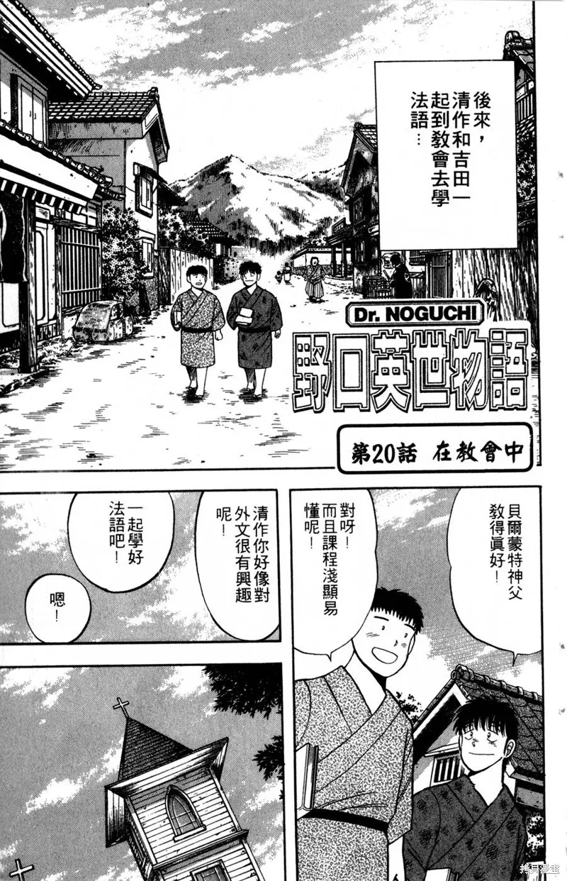 野口英世物語,VOL03,第89张