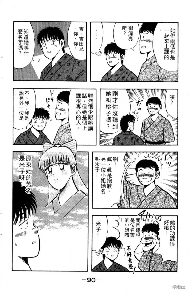 野口英世物語,VOL03,第92张
