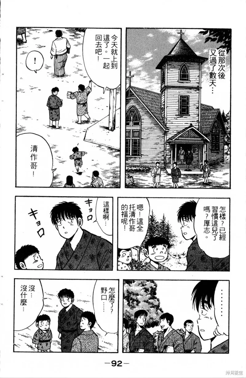 野口英世物語,VOL03,第94张