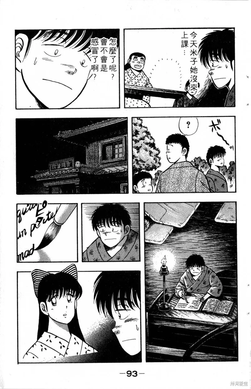 野口英世物語,VOL03,第95张