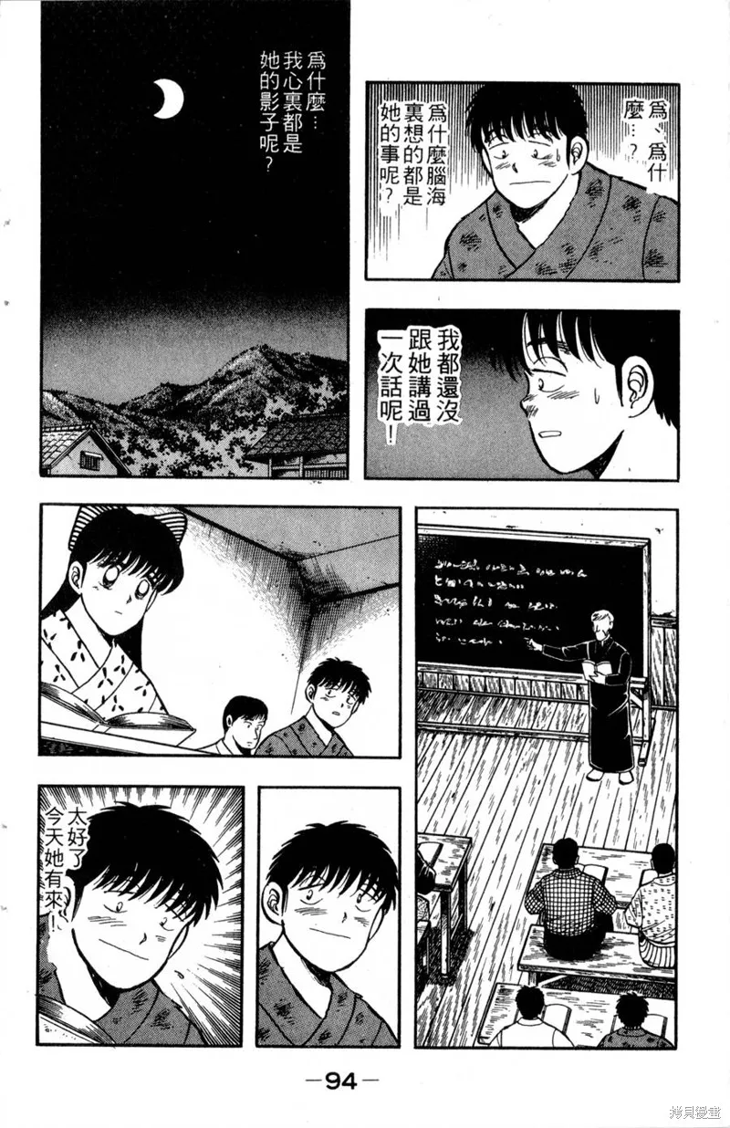 野口英世物語,VOL03,第96张