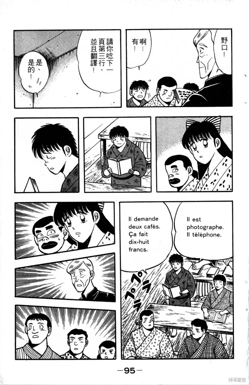 野口英世物語,VOL03,第97张