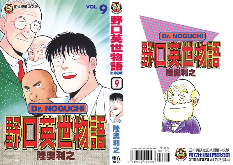 野口英世物語,VOL09,第1张
