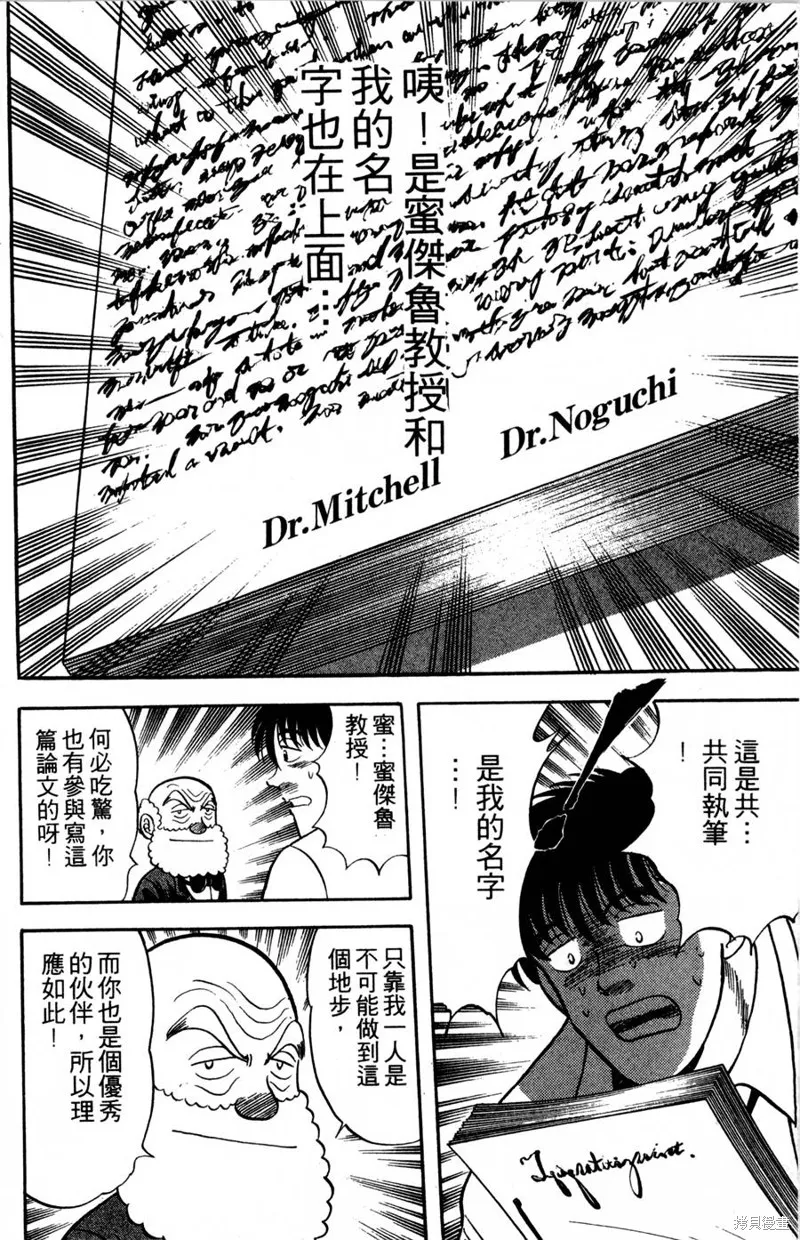 野口英世物語,VOL09,第100张