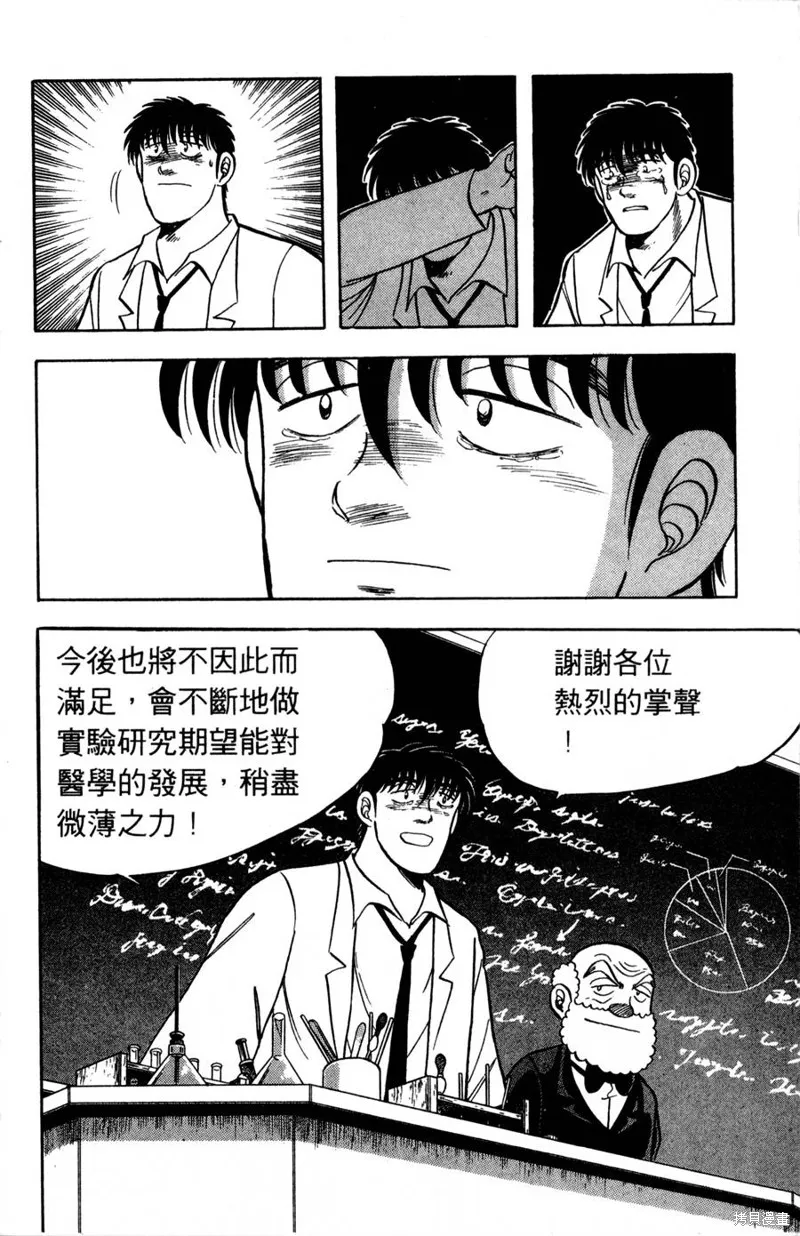 野口英世物語,VOL09,第102张