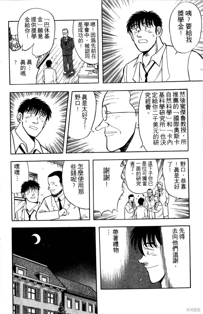 野口英世物語,VOL09,第106张