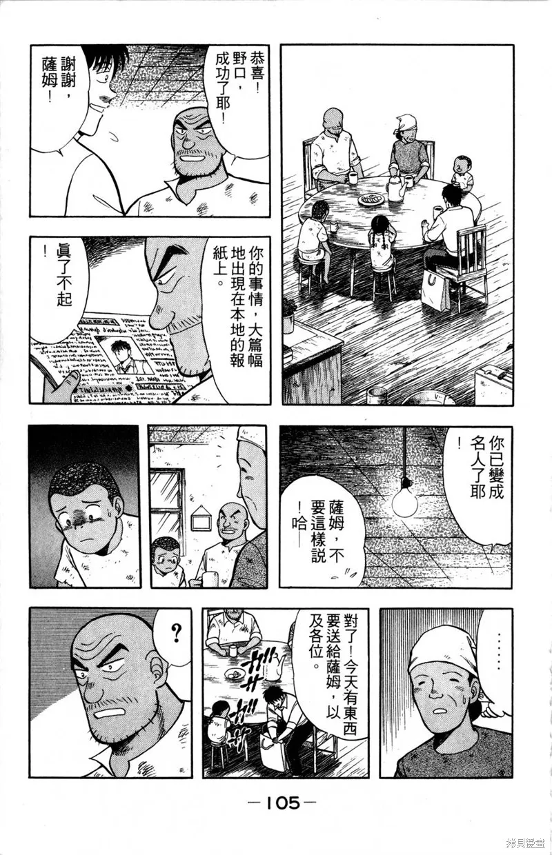 野口英世物語,VOL09,第107张