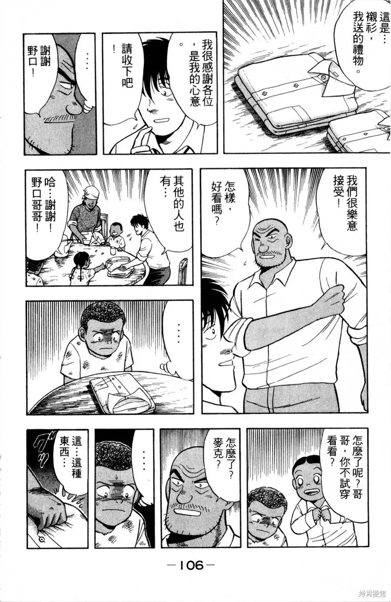 野口英世物語,VOL09,第108张