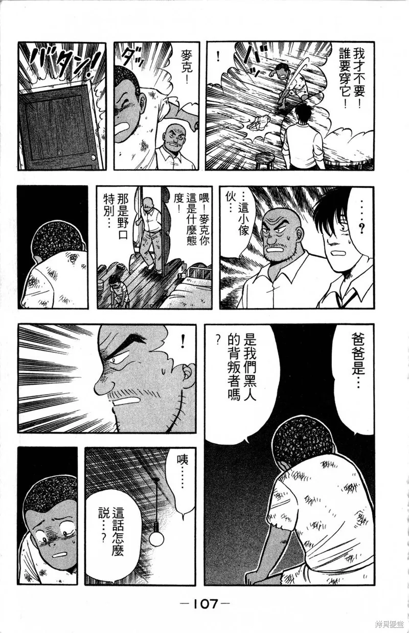 野口英世物語,VOL09,第109张