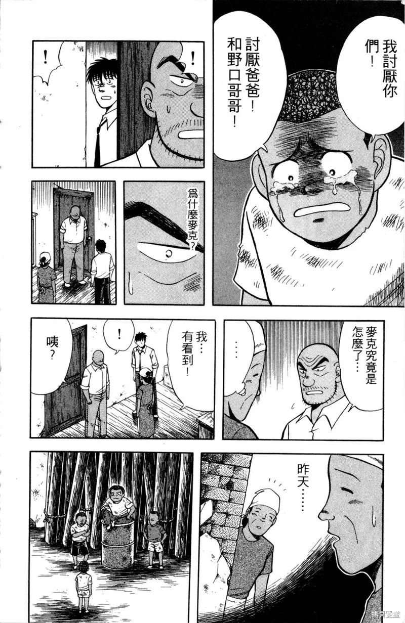 野口英世物語,VOL09,第110张