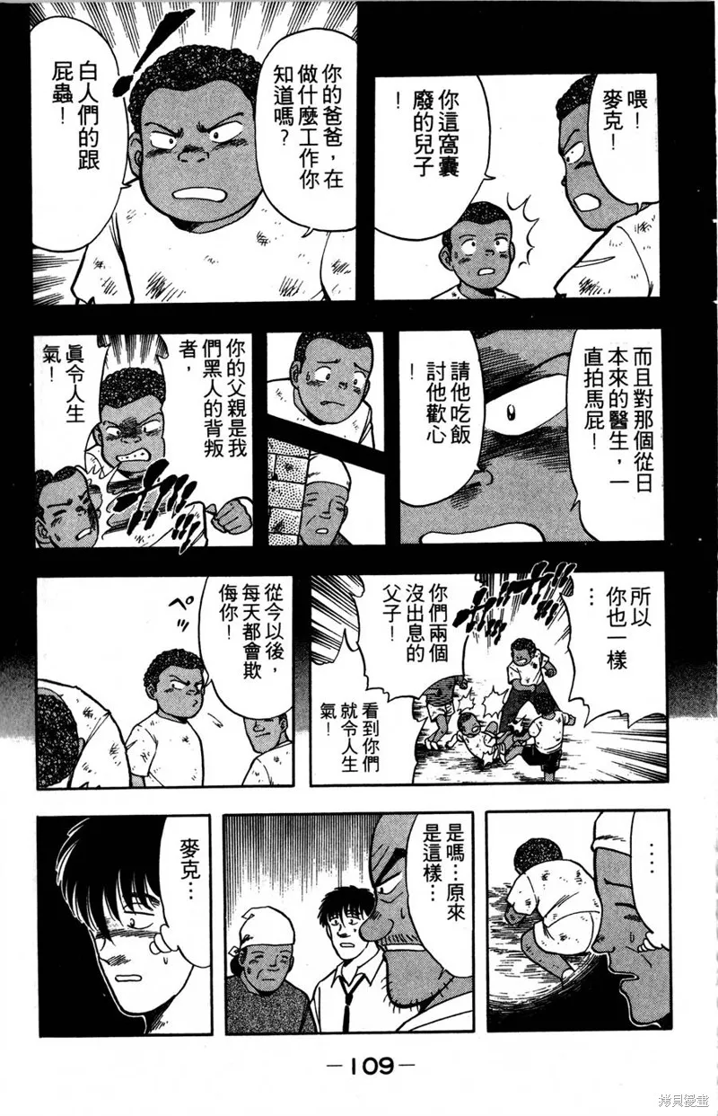 野口英世物語,VOL09,第111张