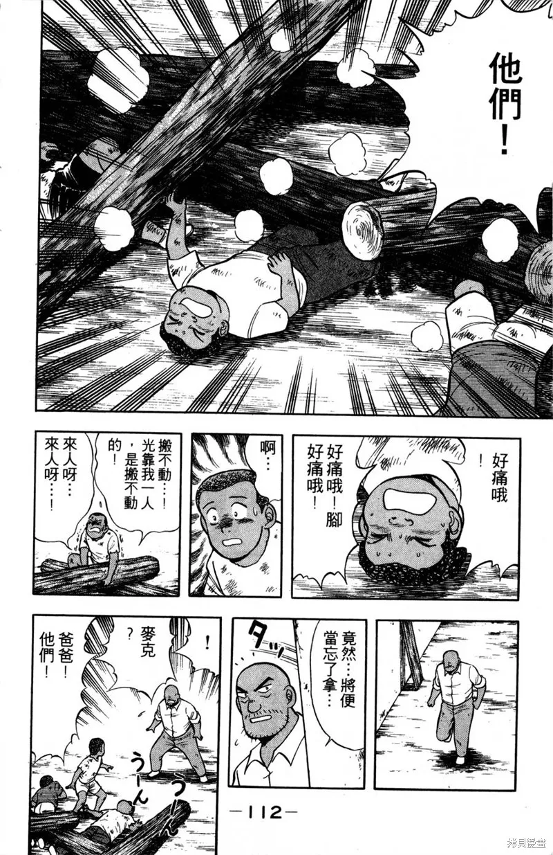 野口英世物語,VOL09,第114张