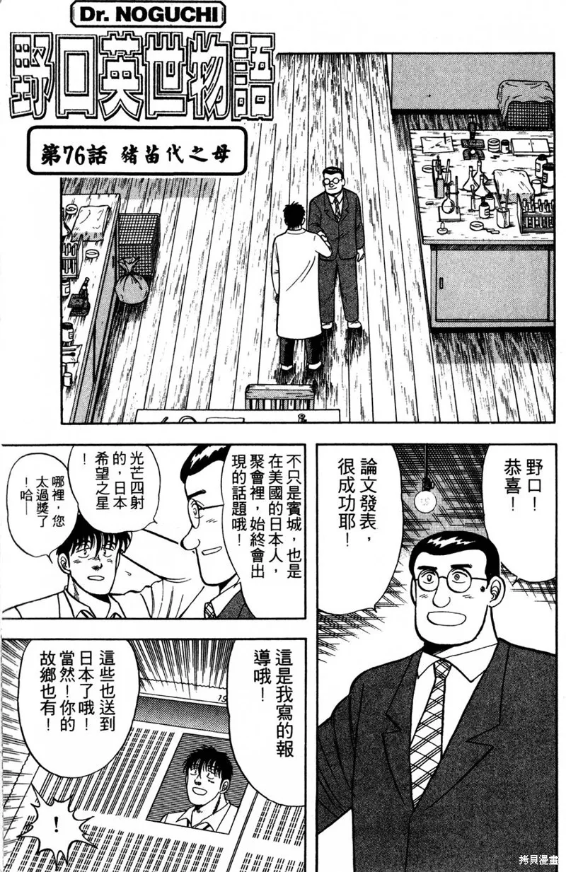野口英世物語,VOL09,第125张