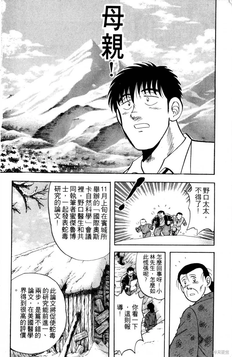 野口英世物語,VOL09,第126张