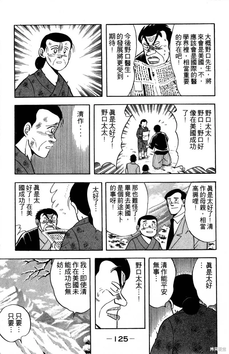 野口英世物語,VOL09,第127张