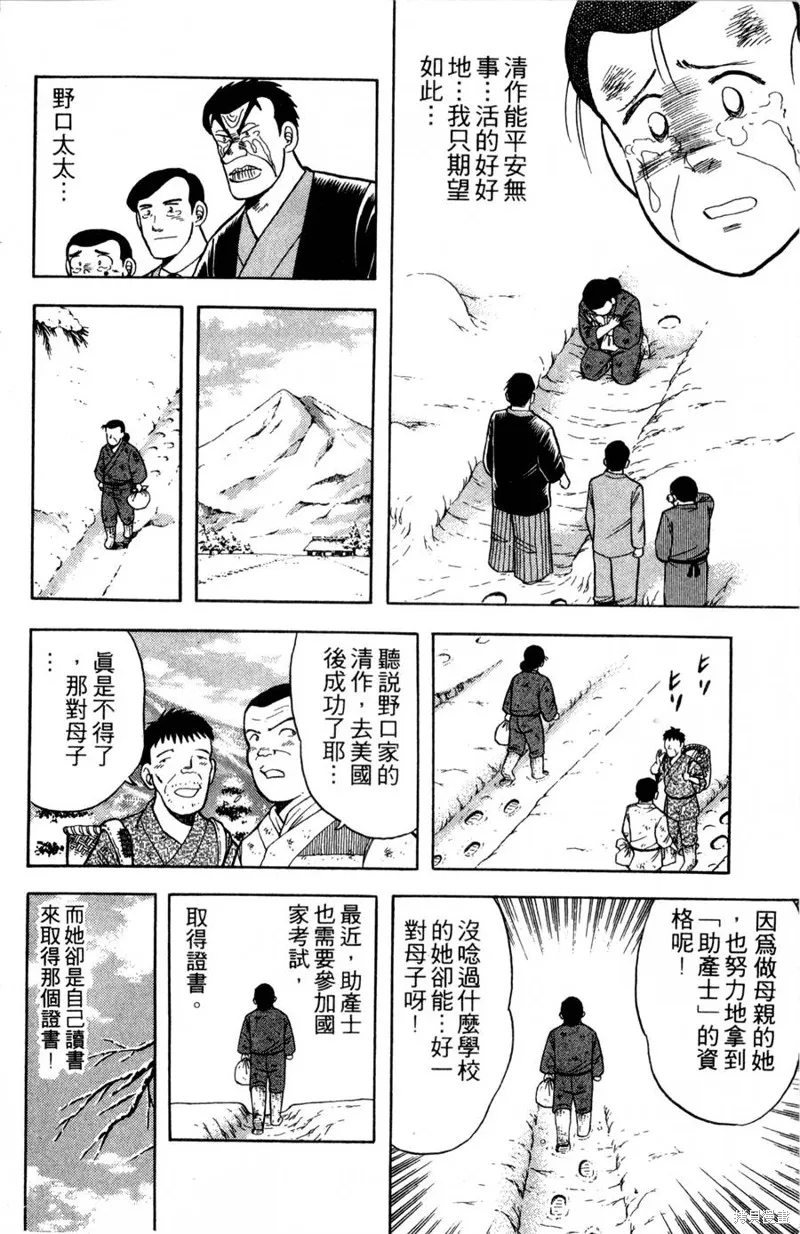 野口英世物語,VOL09,第128张