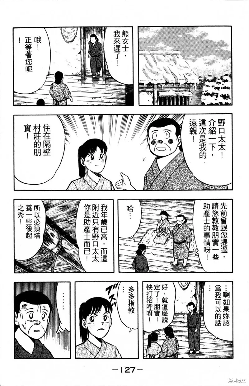 野口英世物語,VOL09,第129张