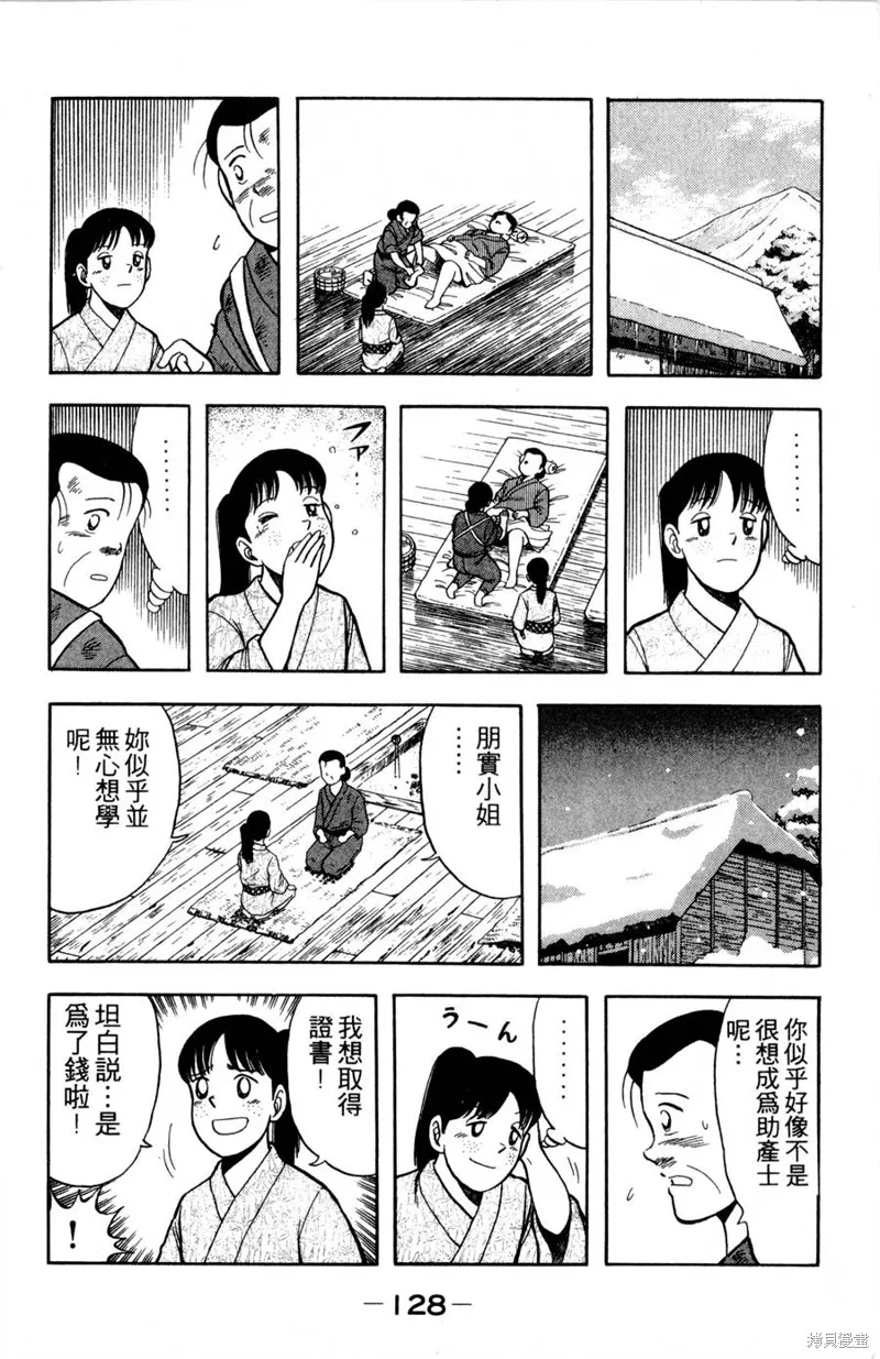 野口英世物語,VOL09,第130张
