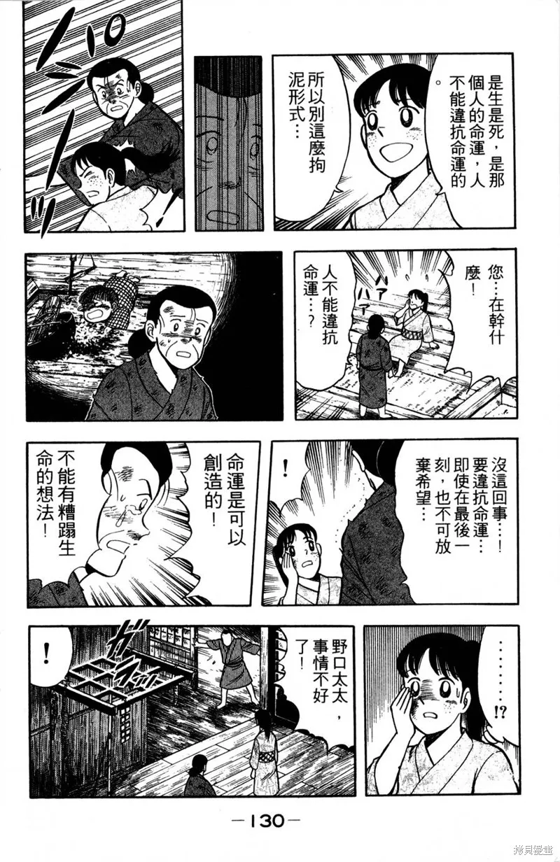 野口英世物語,VOL09,第132张