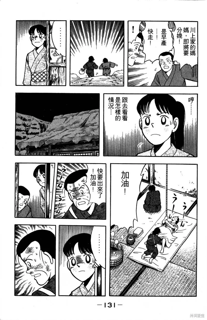 野口英世物語,VOL09,第133张