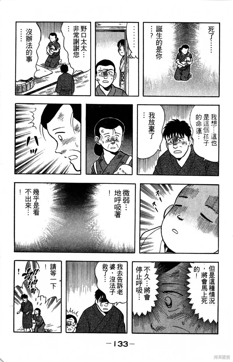 野口英世物語,VOL09,第135张