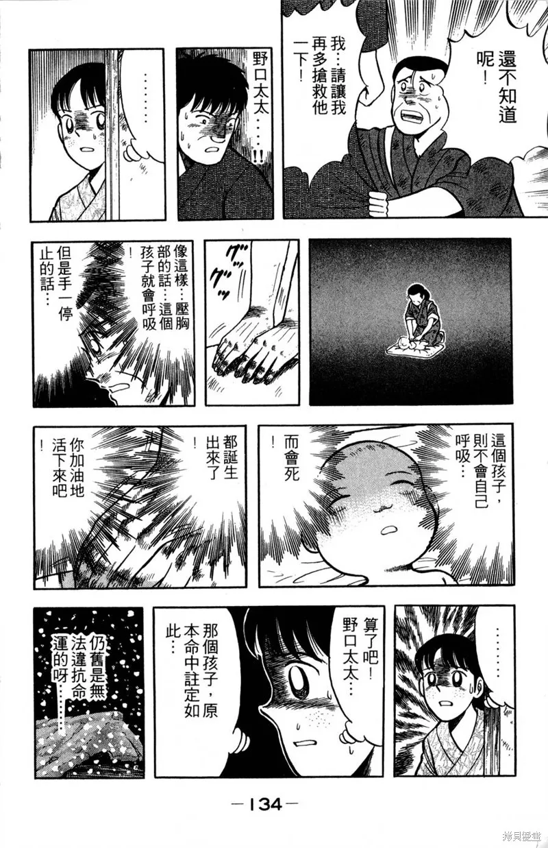 野口英世物語,VOL09,第136张