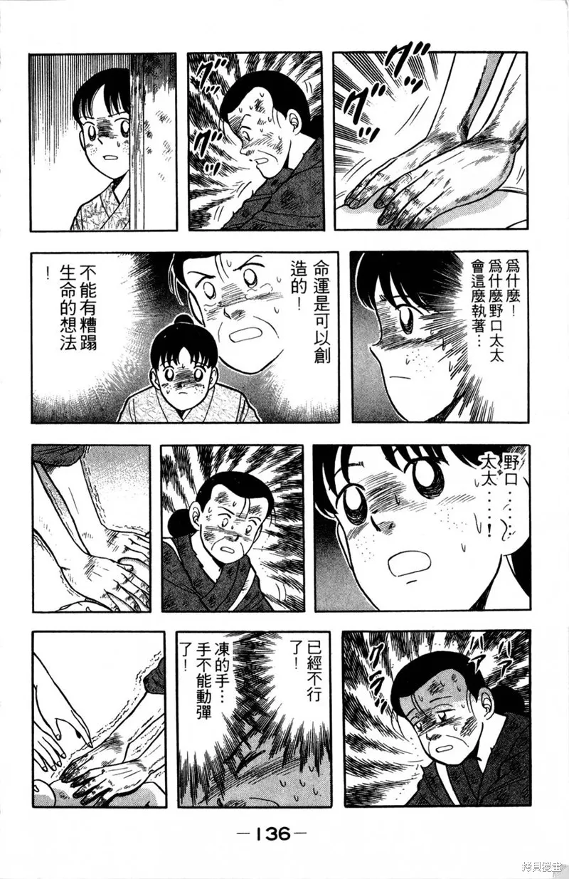 野口英世物語,VOL09,第138张