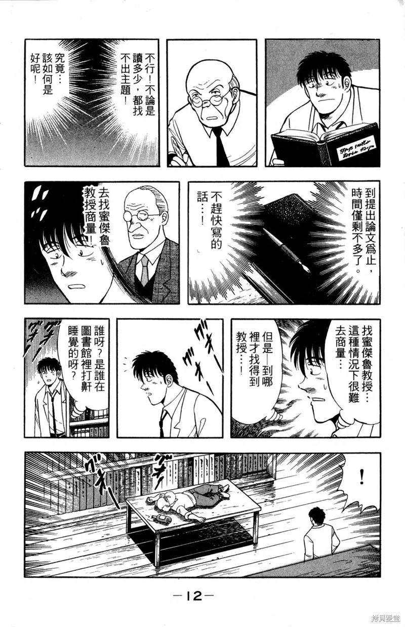 野口英世物語,VOL09,第14张