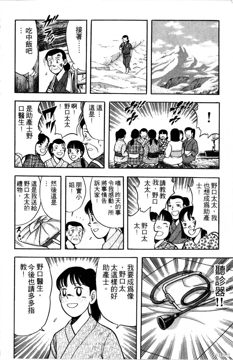 野口英世物語,VOL09,第142张