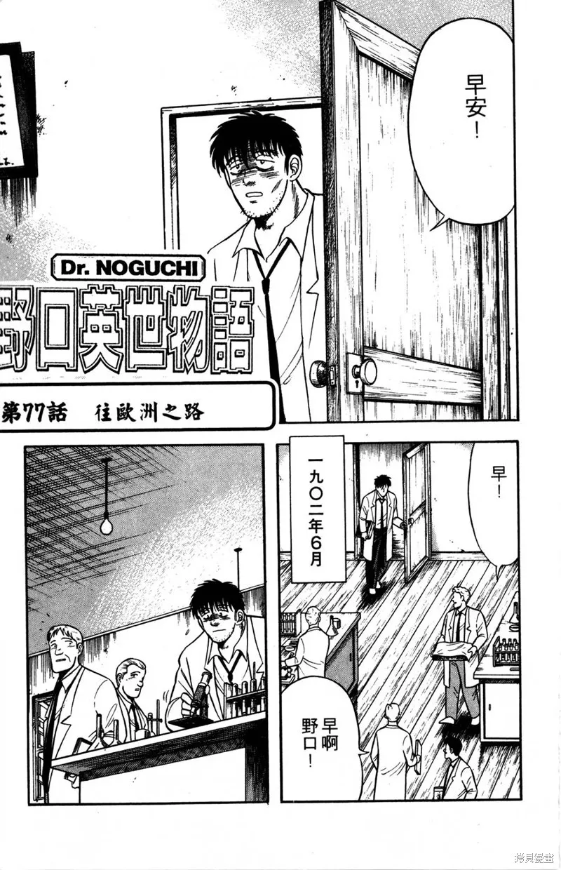 野口英世物語,VOL09,第145张