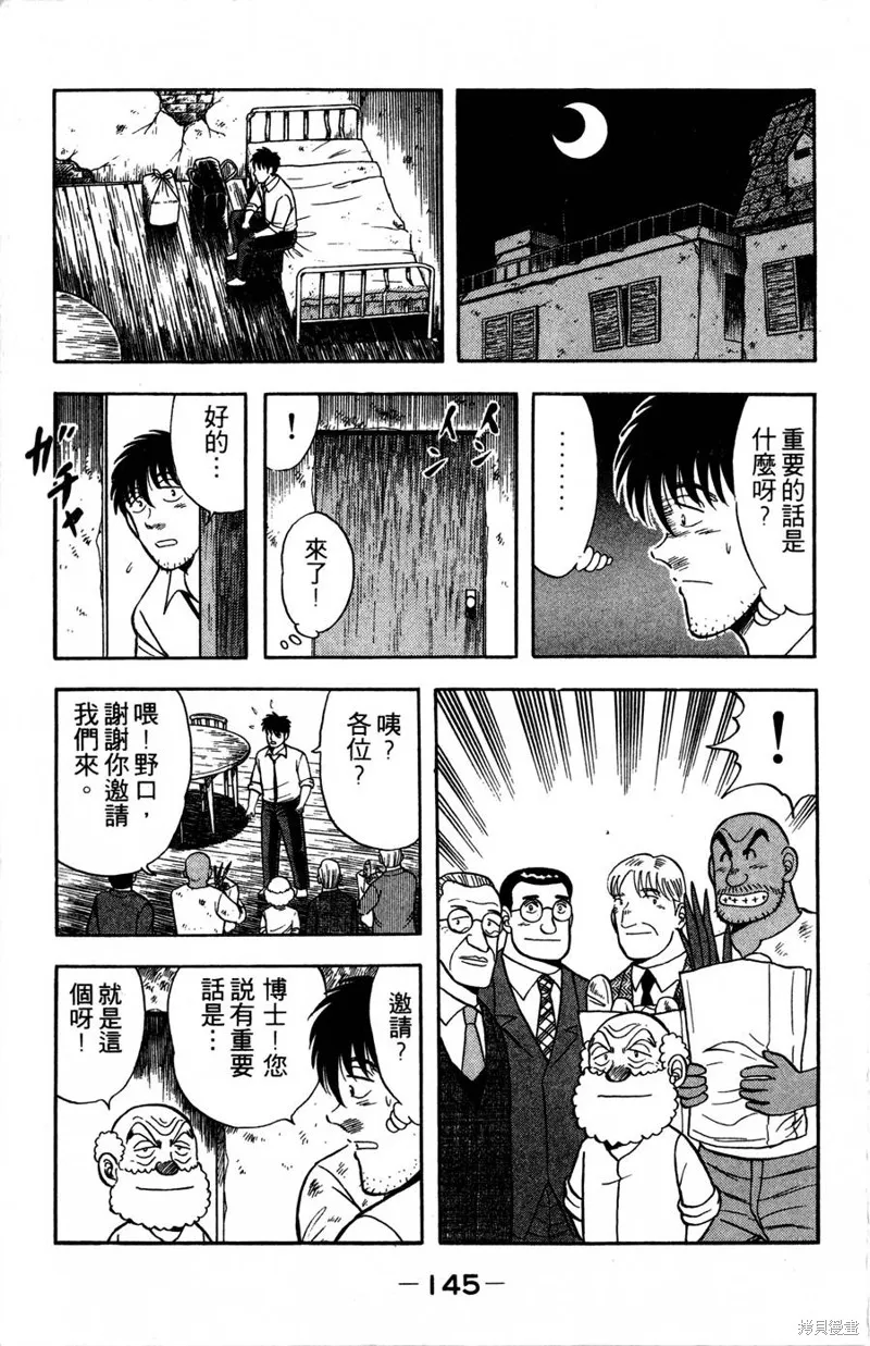 野口英世物語,VOL09,第147张