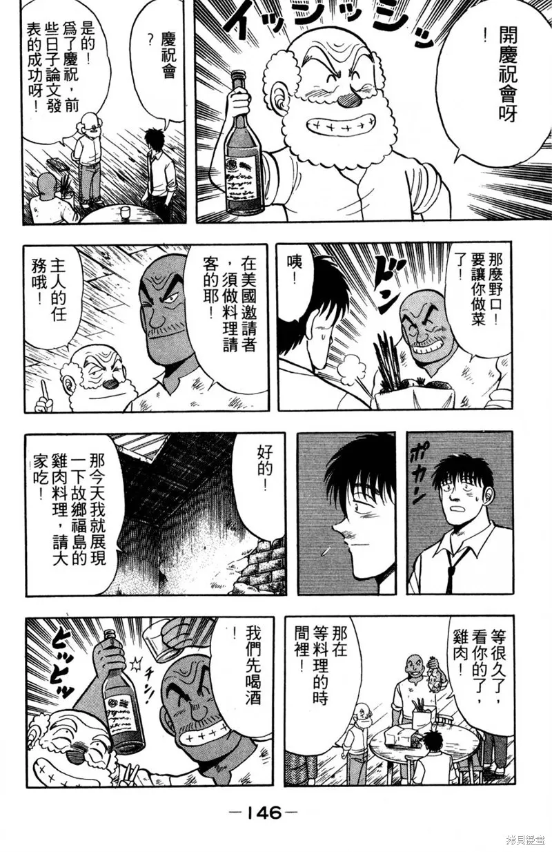 野口英世物語,VOL09,第148张