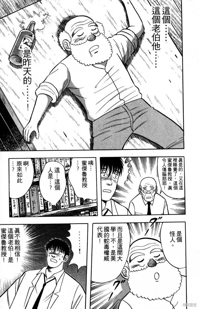 野口英世物語,VOL09,第15张