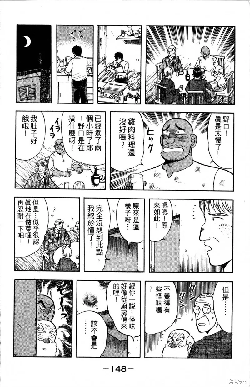 野口英世物語,VOL09,第150张