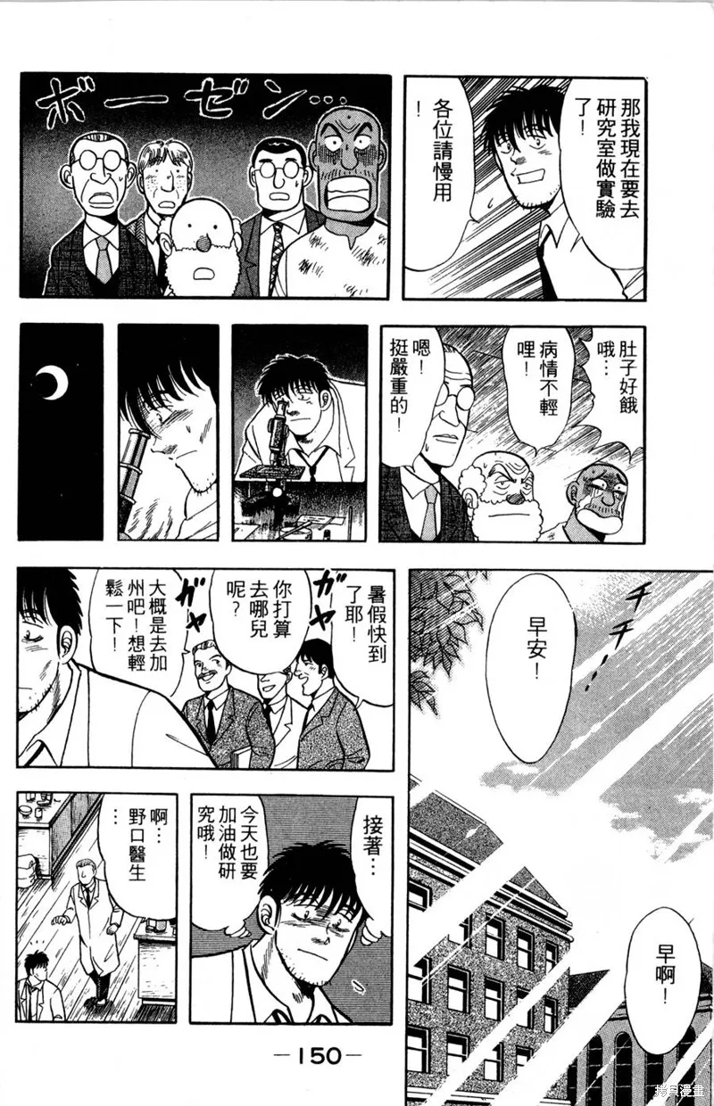 野口英世物語,VOL09,第152张