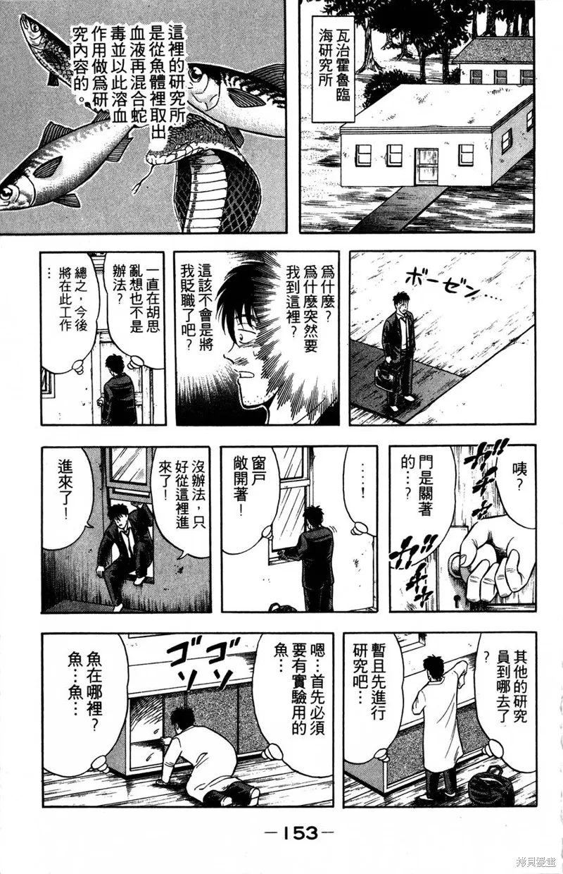 野口英世物語,VOL09,第155张