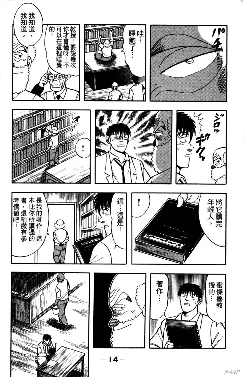 野口英世物語,VOL09,第16张