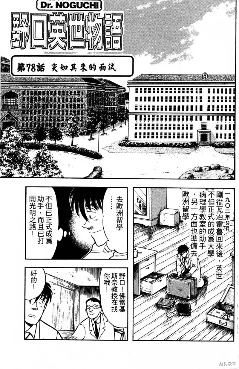 野口英世物語,VOL09,第165张