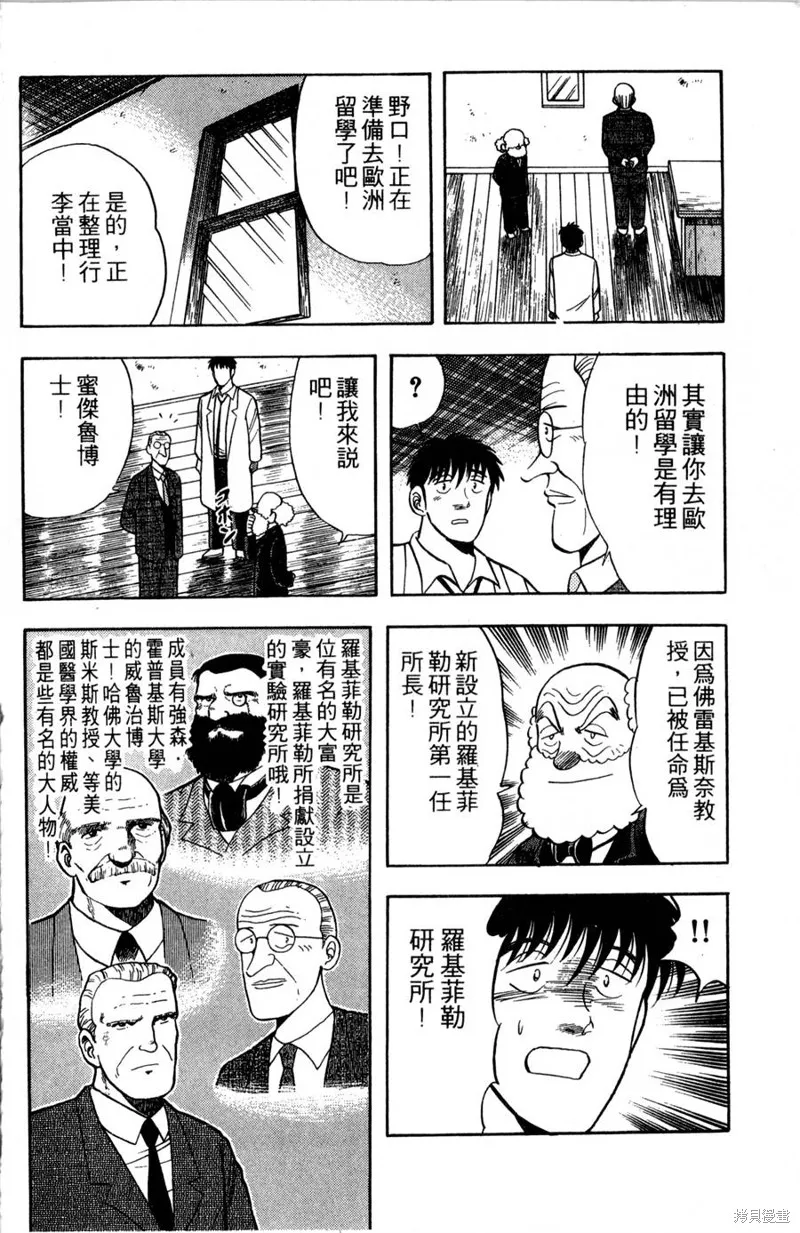 野口英世物語,VOL09,第166张