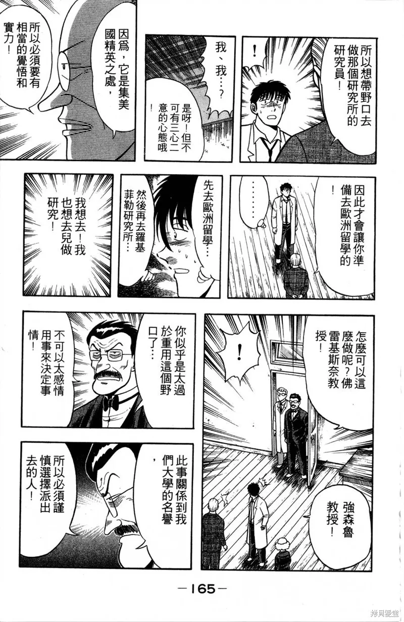 野口英世物語,VOL09,第167张